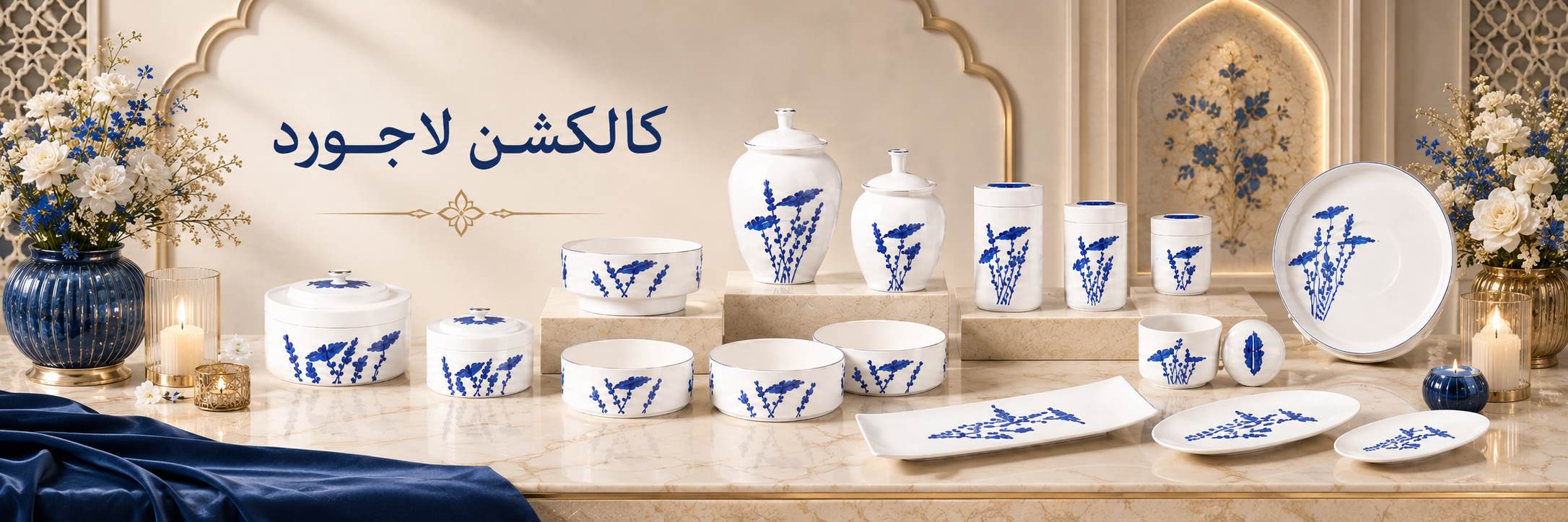 لاجورد